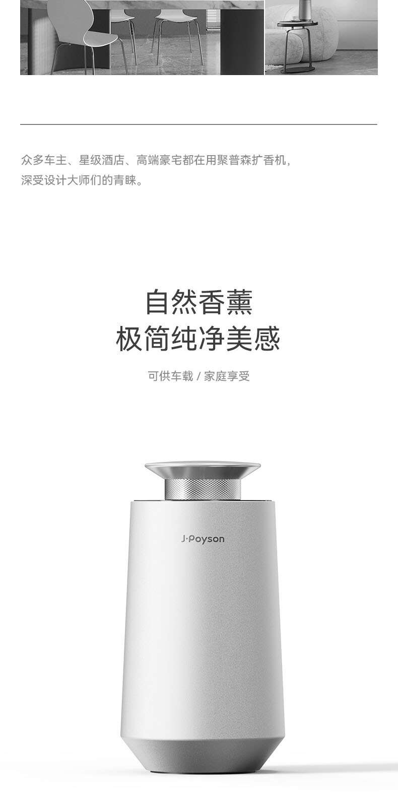 德国 J·POYSON 聚普森 家用香薰機 汽車香水自動噴 香氛機 車內高檔車載擺件擴香瓶 禮盒裝贈精油 | 蝦皮購物