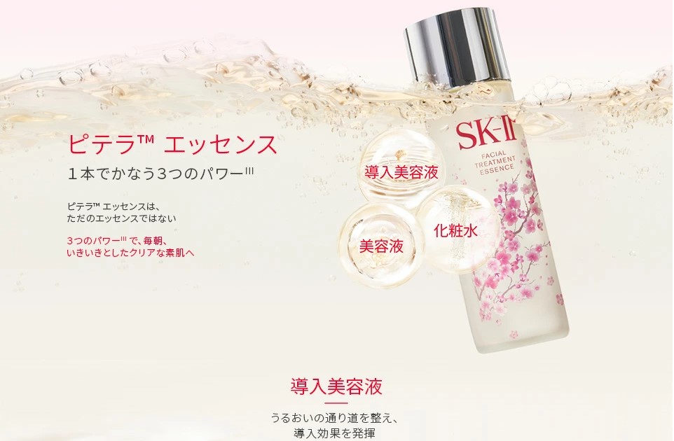 日本SK-II 數量限定2025🌸櫻花套裝組青春露潔面乳全新小燈泡精華