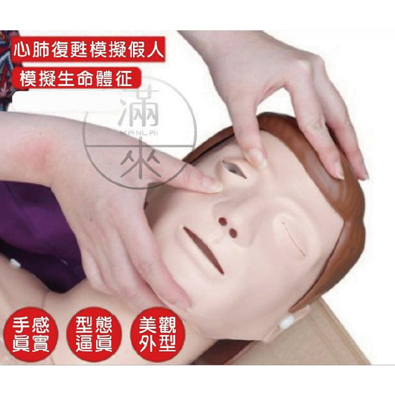 可開發票 有蜂鳴款 半身 全身 心肺復甦模擬模型 CPR練習 心肺復甦練習 急救模型 安妮 人工呼吸ARRI客滿來 | 蝦皮購物