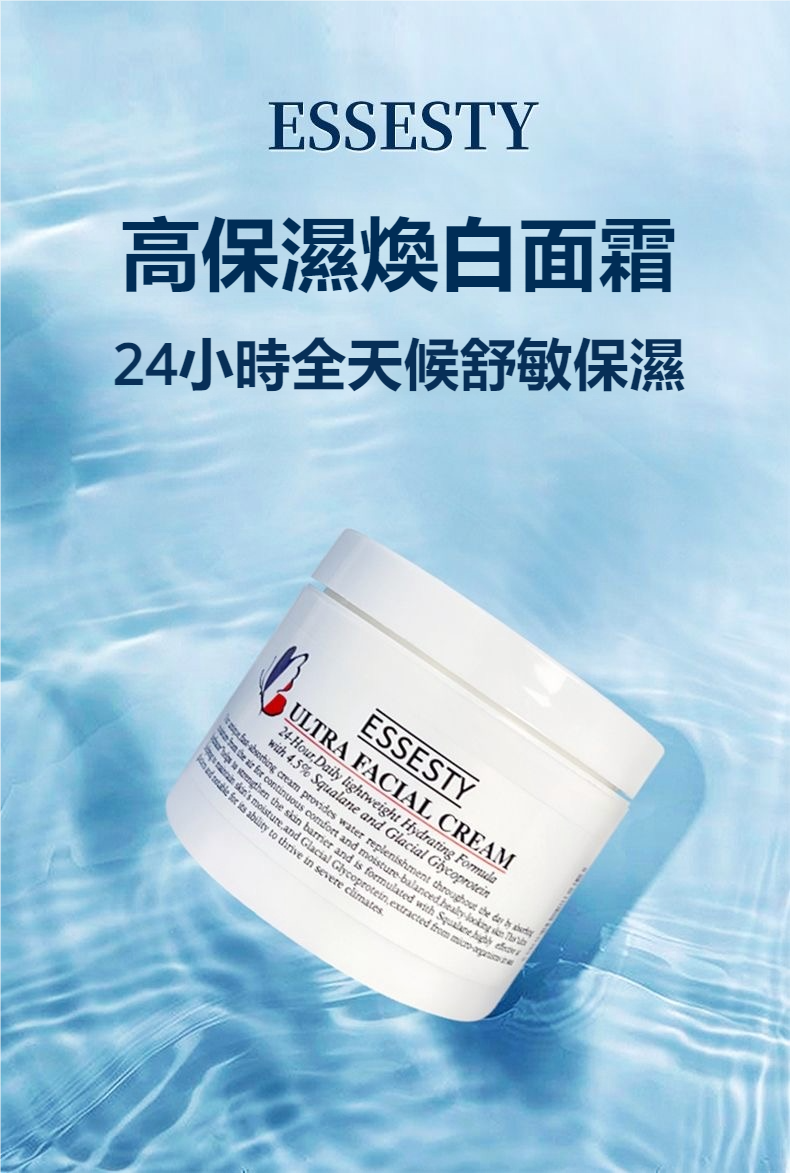 【法國原裝進口】Essesty 白金膠原霜 高保濕面霜 煥白 保濕 滋潤 補水 修護 護膚品 乳液 乳霜 125ml | 蝦皮購物