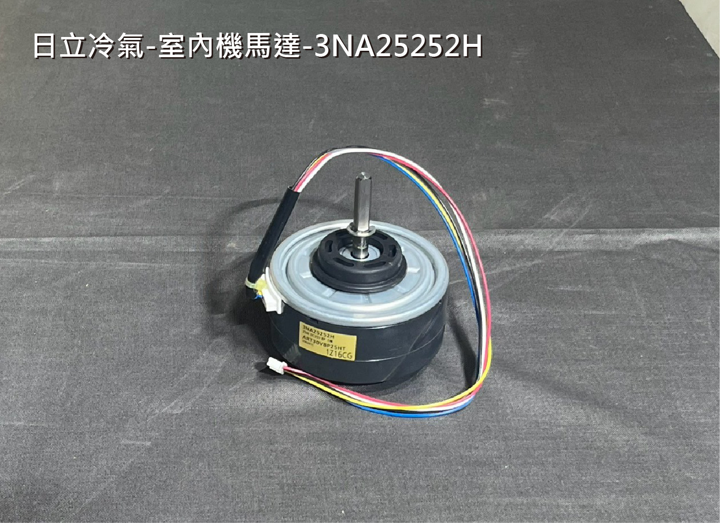 日立冷氣-壁掛室內機馬達-RAS-22~71-3NA25252H | 蝦皮購物