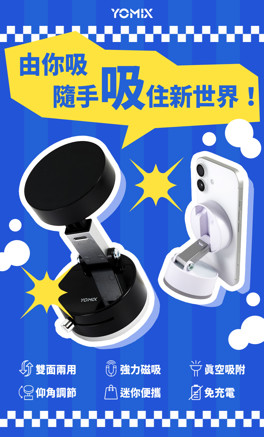 【YOMIX優迷】由你吸 多仰角雙面強力真空吸盤磁吸手機支架(Magsafe吸附/免充電/旅遊必備/居家追劇) | 蝦皮購物