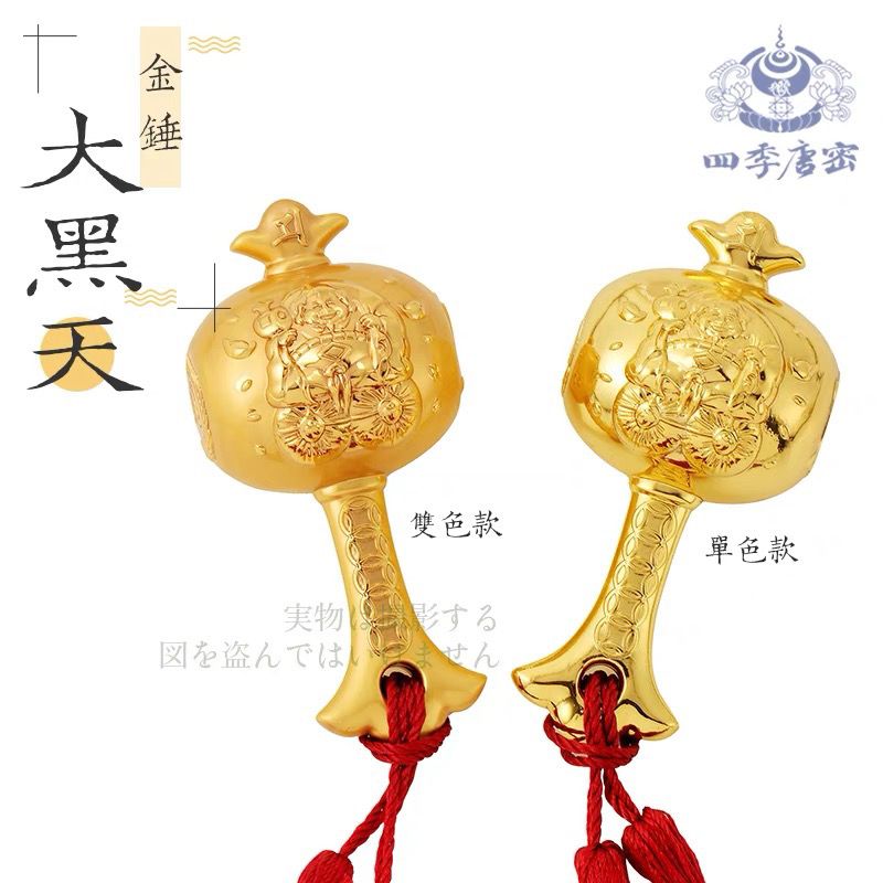 廠商 特惠#四季唐密 大黑財神福壽錘 大黑天財神 財寶金錘 寓意聚寶錘 財神爺 大黑天財神 五路財神 福壽錘 聚寶錘 | 蝦皮購物