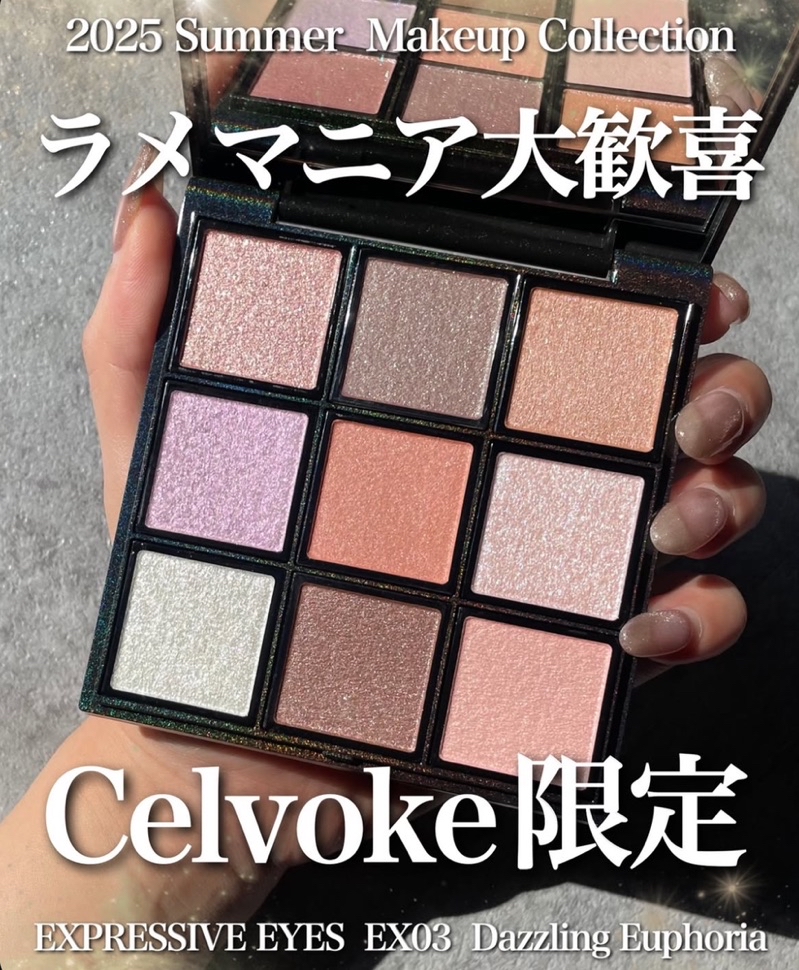 𝐜𝐡𝐮𝐫𝐚｜預購｜2025夏季限定EX03 Celvoke 眼彩盤眼影盤唇彩