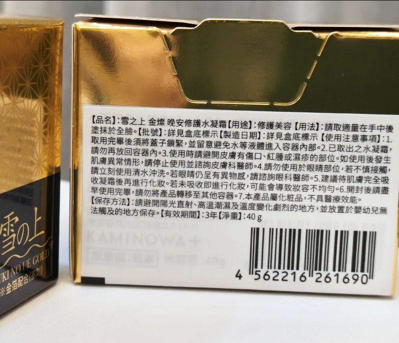 YUKINOUE 雪之上金燦 晚安修護水凝霜 補骨脂酚+穀胱甘肽+金箔 | 蝦皮購物