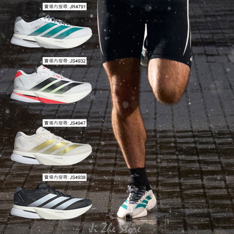 【吉喆】 adidas Adizero Boston 13 輕量 最強 訓練 跑鞋 跑步鞋 JR4791 JS4932 | 蝦皮購物