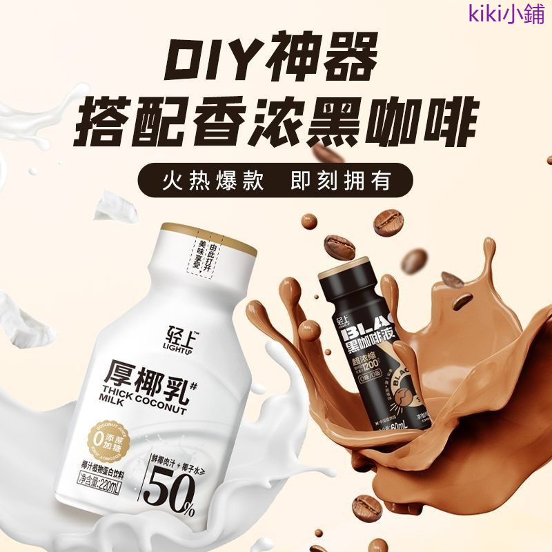 椰泰厚椰乳 椰汁 生榨椰子水 輕上厚椰乳 椰子汁 椰奶 可搭配咖啡衝調生椰拿鐵飲料 | 蝦皮購物