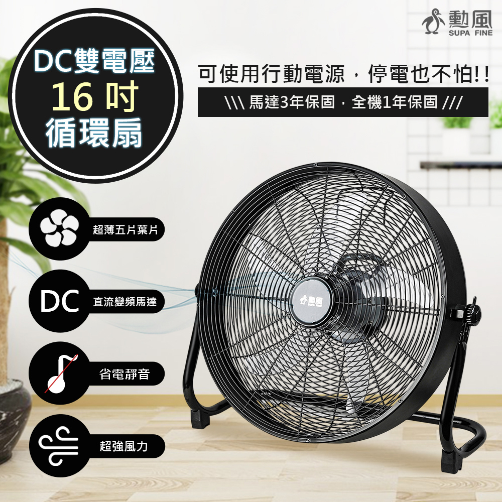 勳風】16-20吋DC變頻渦輪循環扇DC電風扇工業風扇HFB-S0816 可接行動