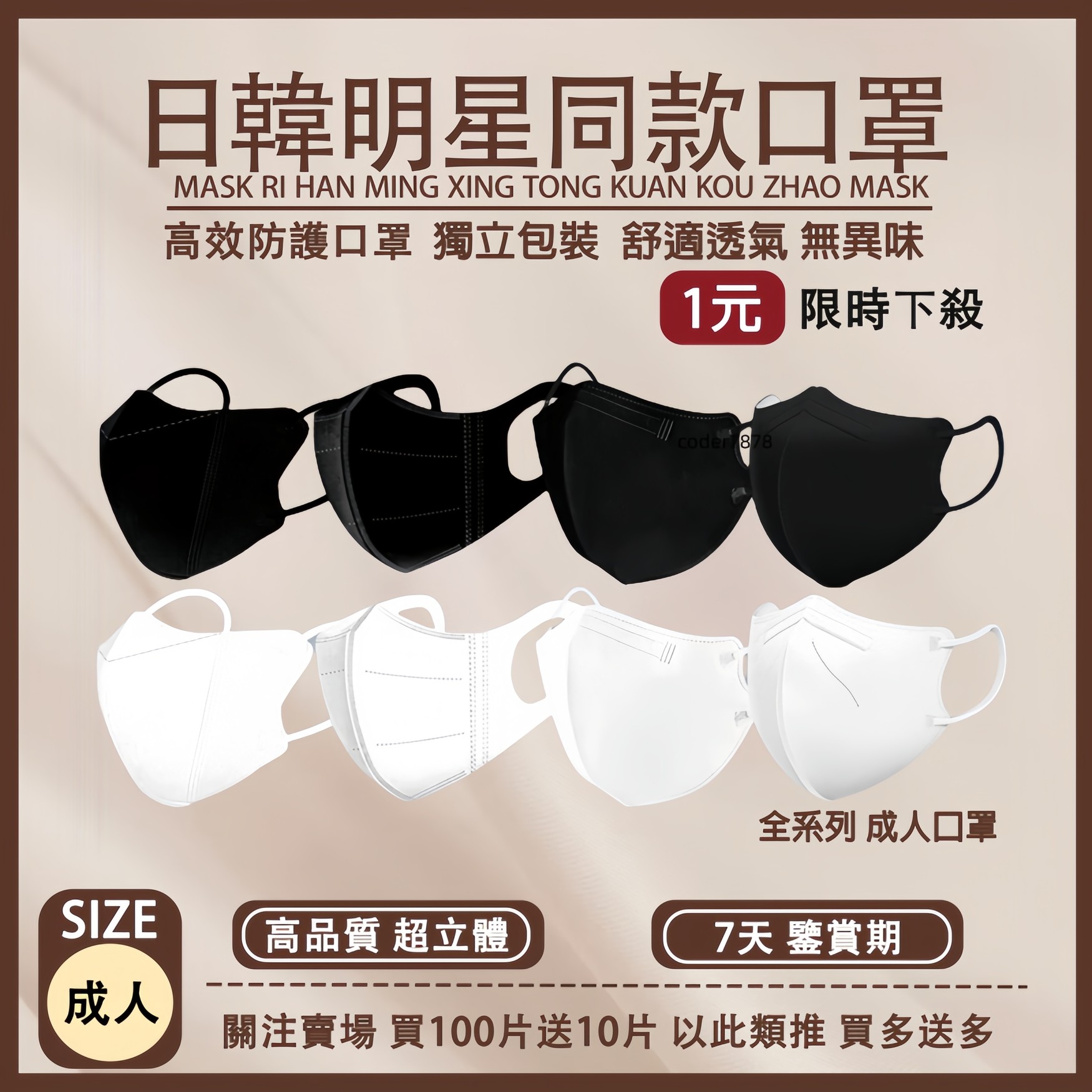 成人立體口罩評價：1元 9D/5D/4D 小臉口罩值不值得買 (2/10)