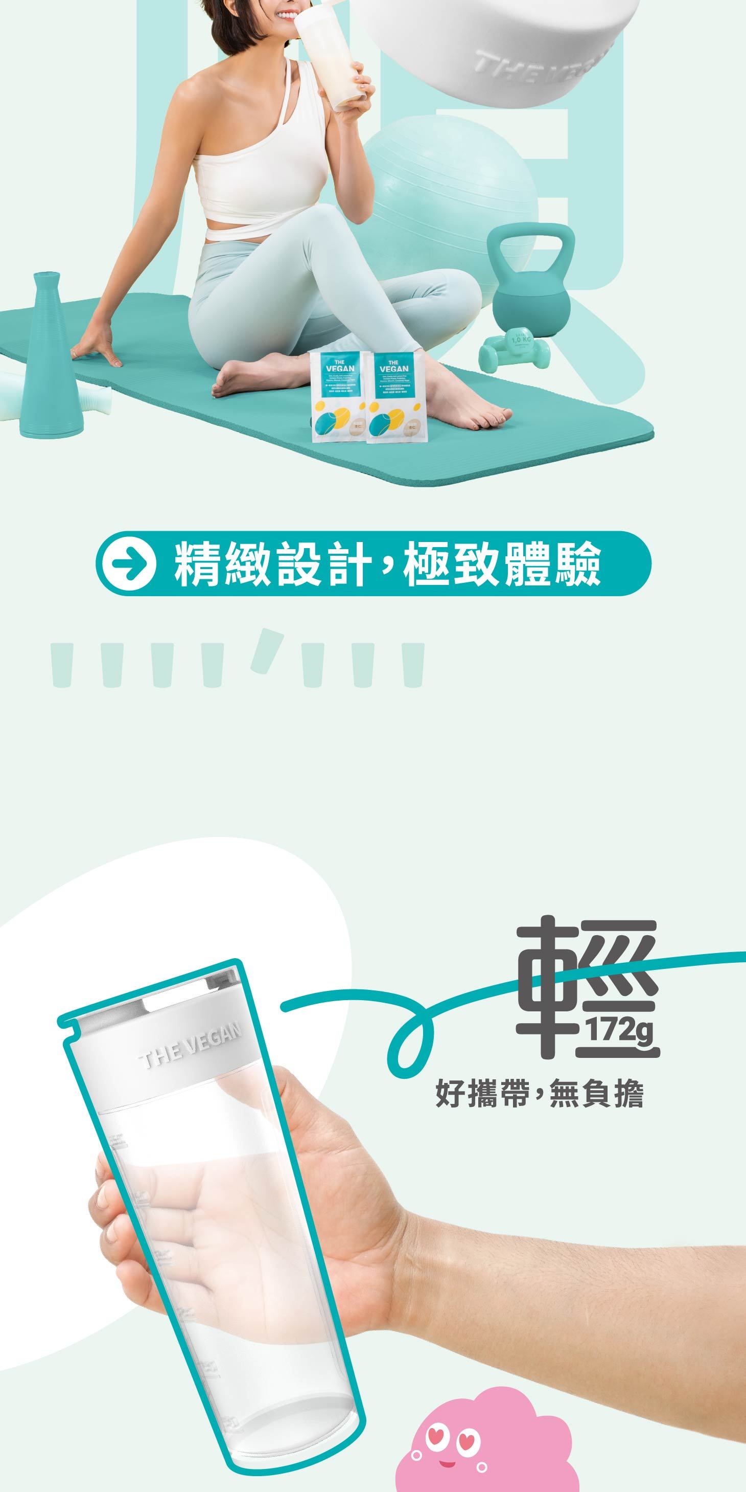 樂維根THE VEGAN維根樂飲杯2.0評價：650ML大口徑搖搖杯值得買嗎？ (4/8)