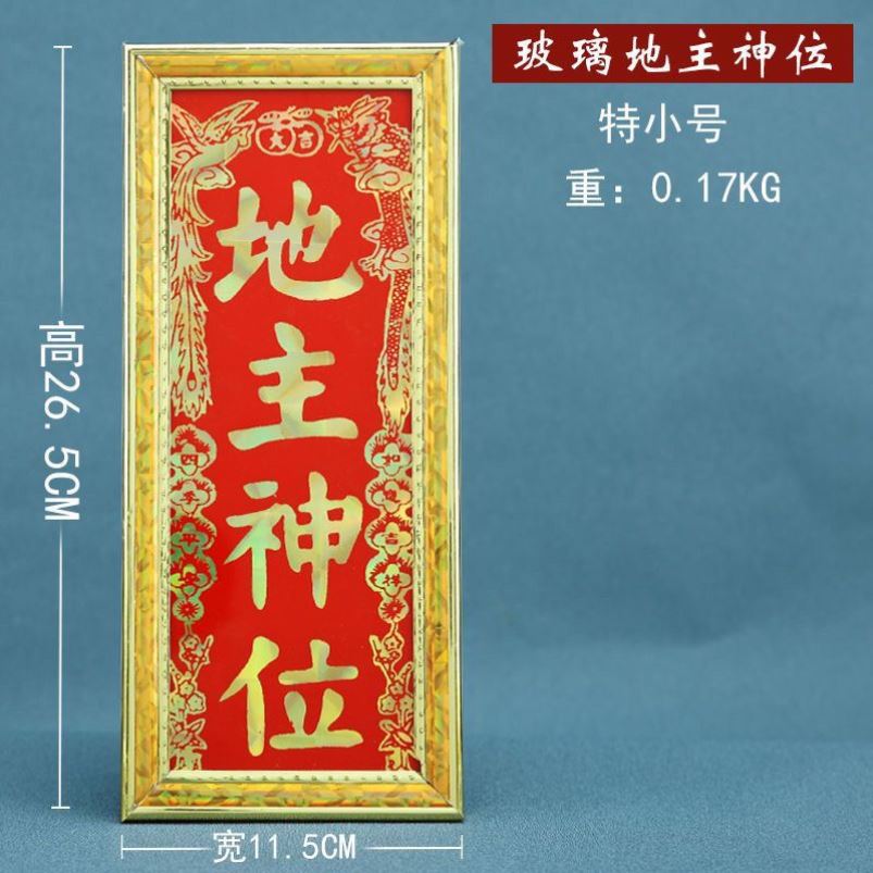 廠商 今日特價#地主老爺牌拜神用品潮汕老爺土地神牌位司命帝君神位供奉地主牌位 關聖帝君 祖先牌位 供奉 神主牌位 祖先牌 | 蝦皮購物