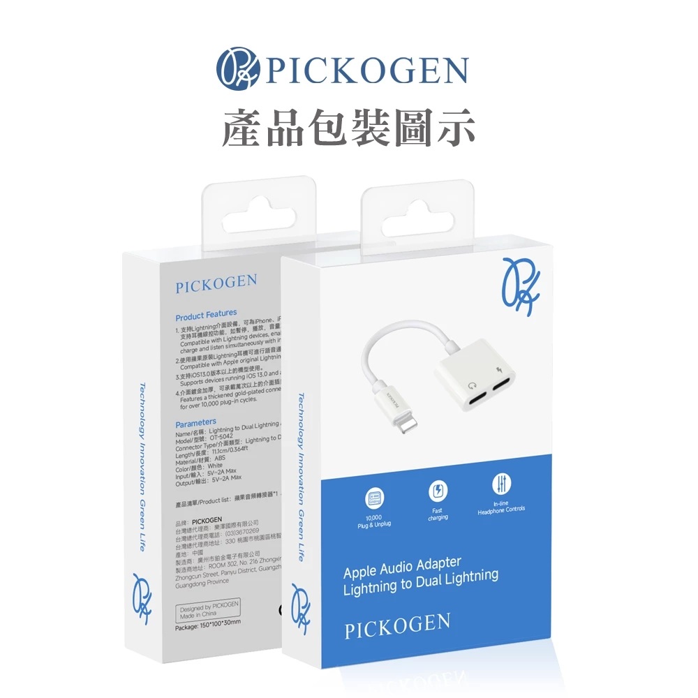 PICKOGEN 皮克全 雙Lightning 音頻轉接頭 轉接器 轉接線 充電聽歌 線控通話 | 蝦皮購物