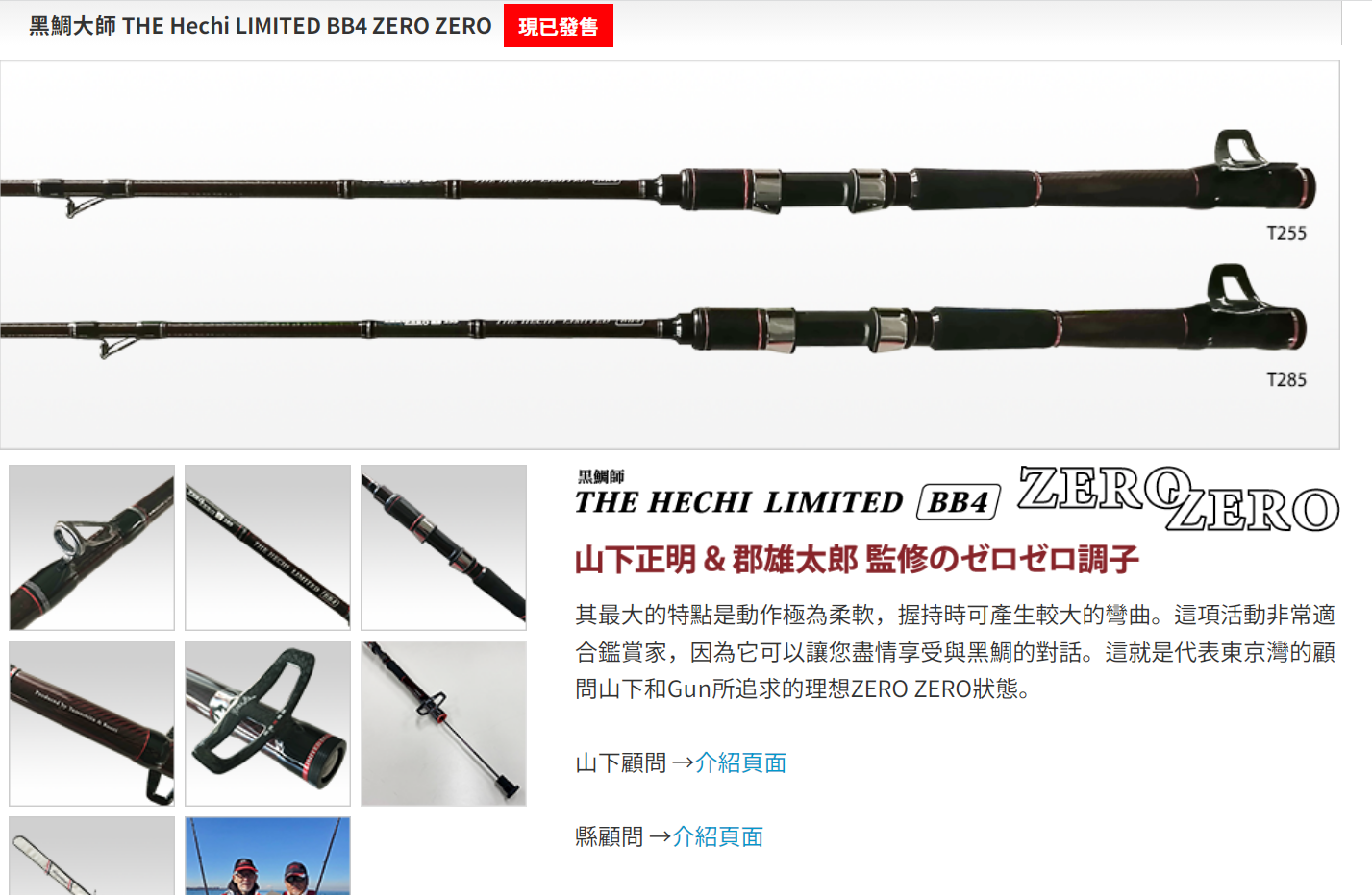 ロッド THE HECHI LIMITED BB4 ZERO ZERO T255 黒鯛工房 黒鯛師 THEヘチ LIMITED BB4 ZERO T255 (2024年 新製品