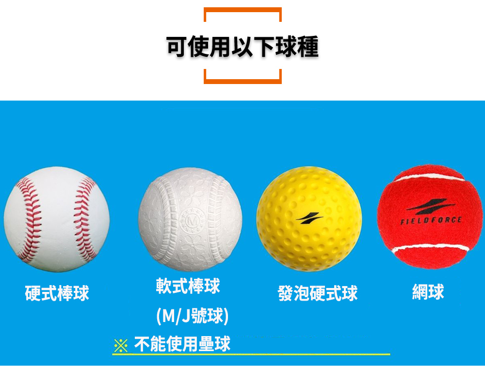 FIELDFORCE-棒球自動落球機 FBT-500DC(可調整落球頻率，訓練打擊能力) | 蝦皮購物