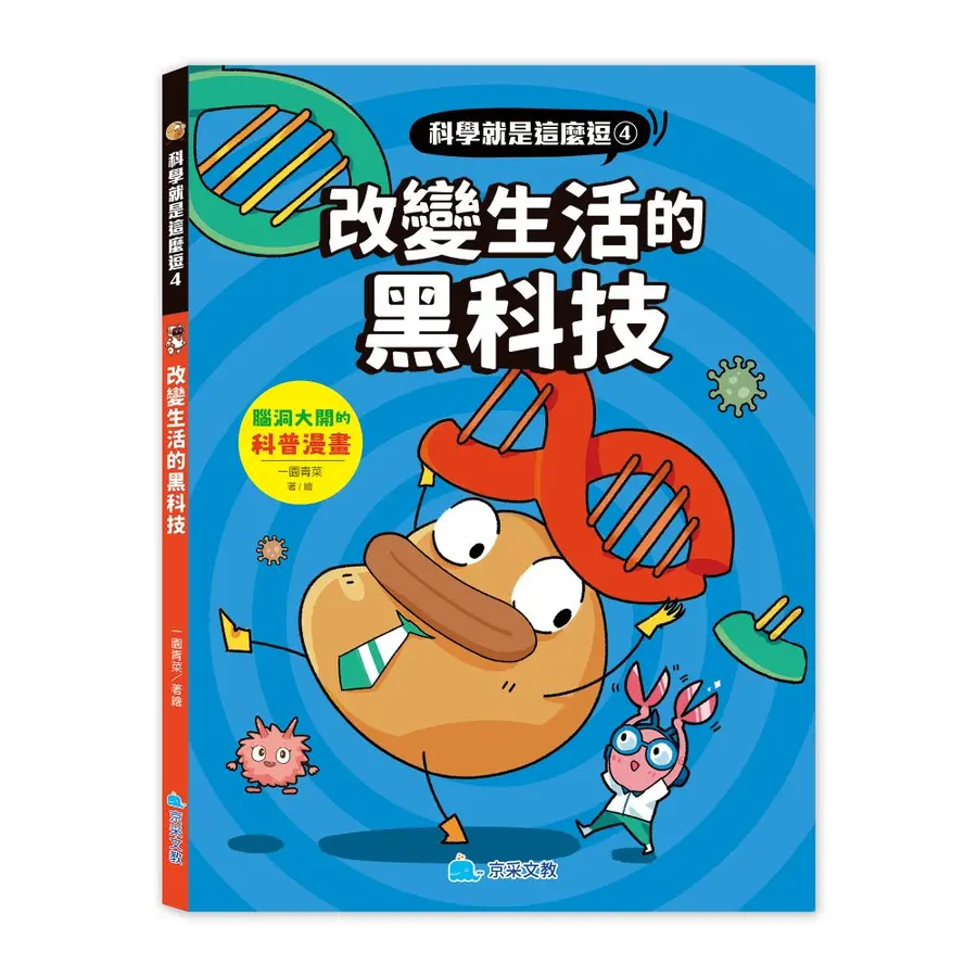 科學就是這麼逗 全套4册 ★科普知識x 漫畫插圖x 爆笑劇情★ 今年最歡樂的科學漫畫， 讓人欲罷不能，好看又好懂，科學就是這麼逗！ 蝦皮購物 