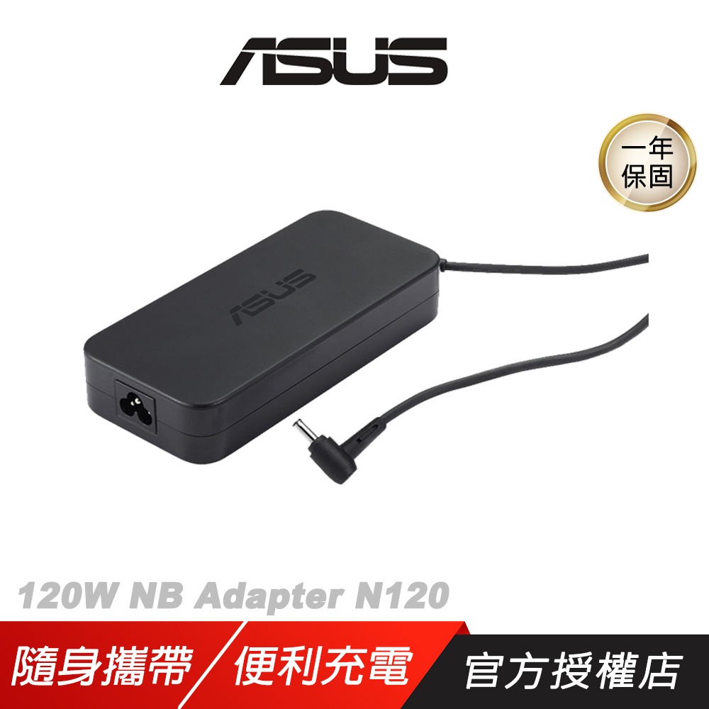 ASUS 華碩 120W 變壓器 NB Adapter N120 AC100-240V NB變壓器 便於攜帶 筆電充電器 | 蝦皮購物