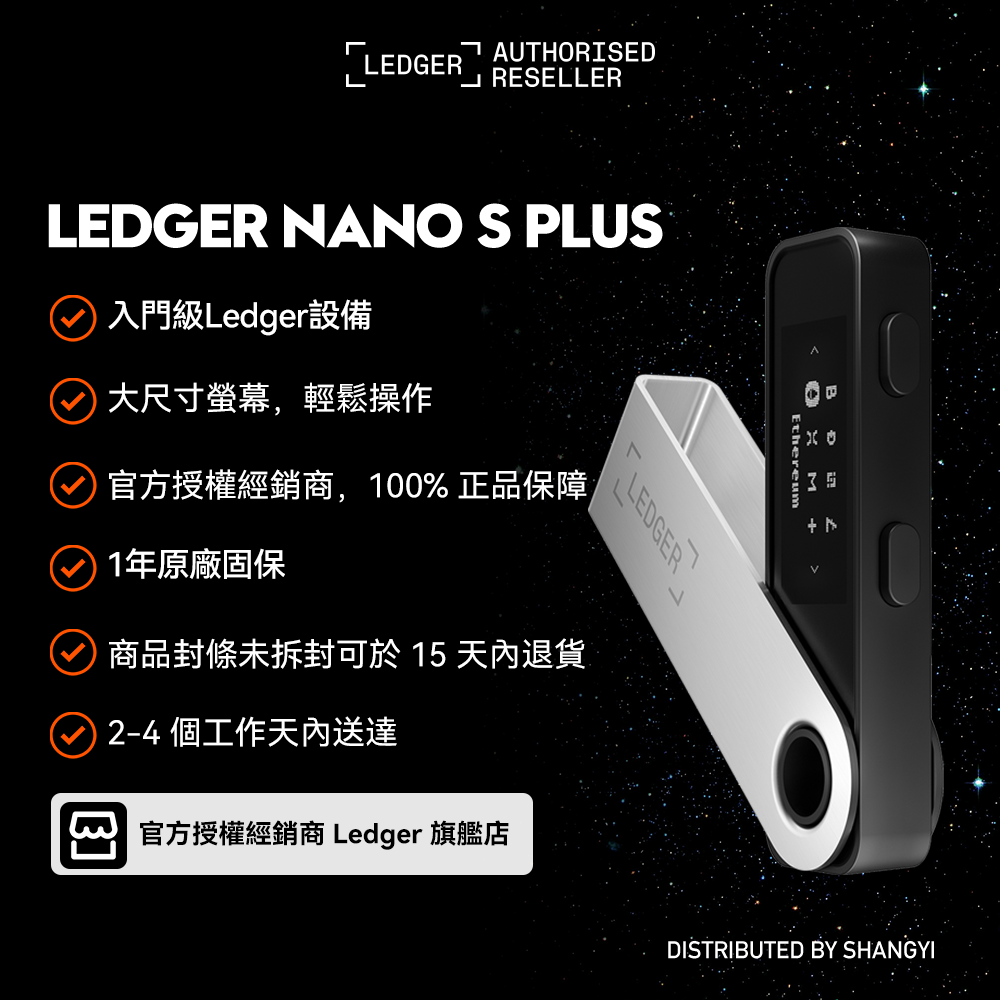 Ledger台灣官方授權代理] Nano S Plus加密硬體錢包/冷錢包- 啞光黑x Pod 保護罐| 蝦皮購物