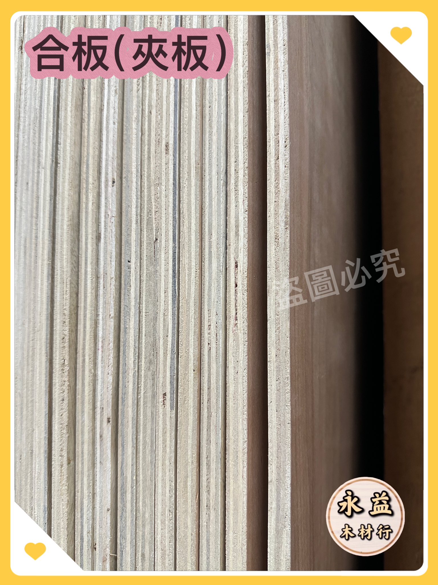 ＊永益木材行(台北)＊夾板 3×7台尺 9mm 三分板 三夾板 合板 木板 板子 厚板 | 蝦皮購物
