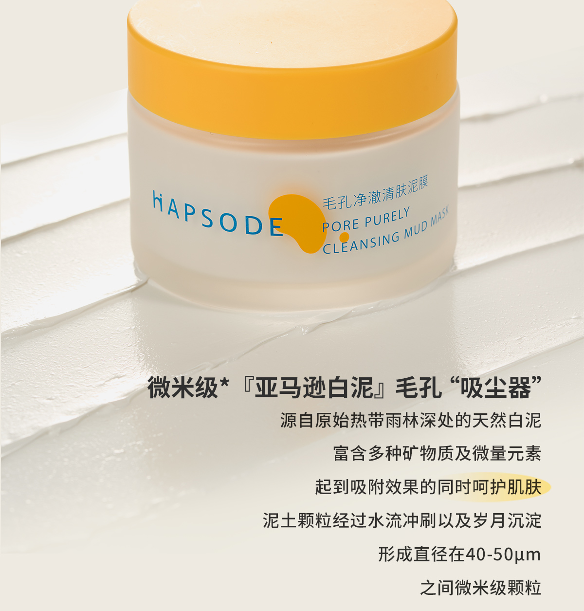 【小紅書熱款】HAPSODE悅芙媞多酸清潔泥膜 溫和清潔 水潤保濕 泥膜 | 蝦皮購物