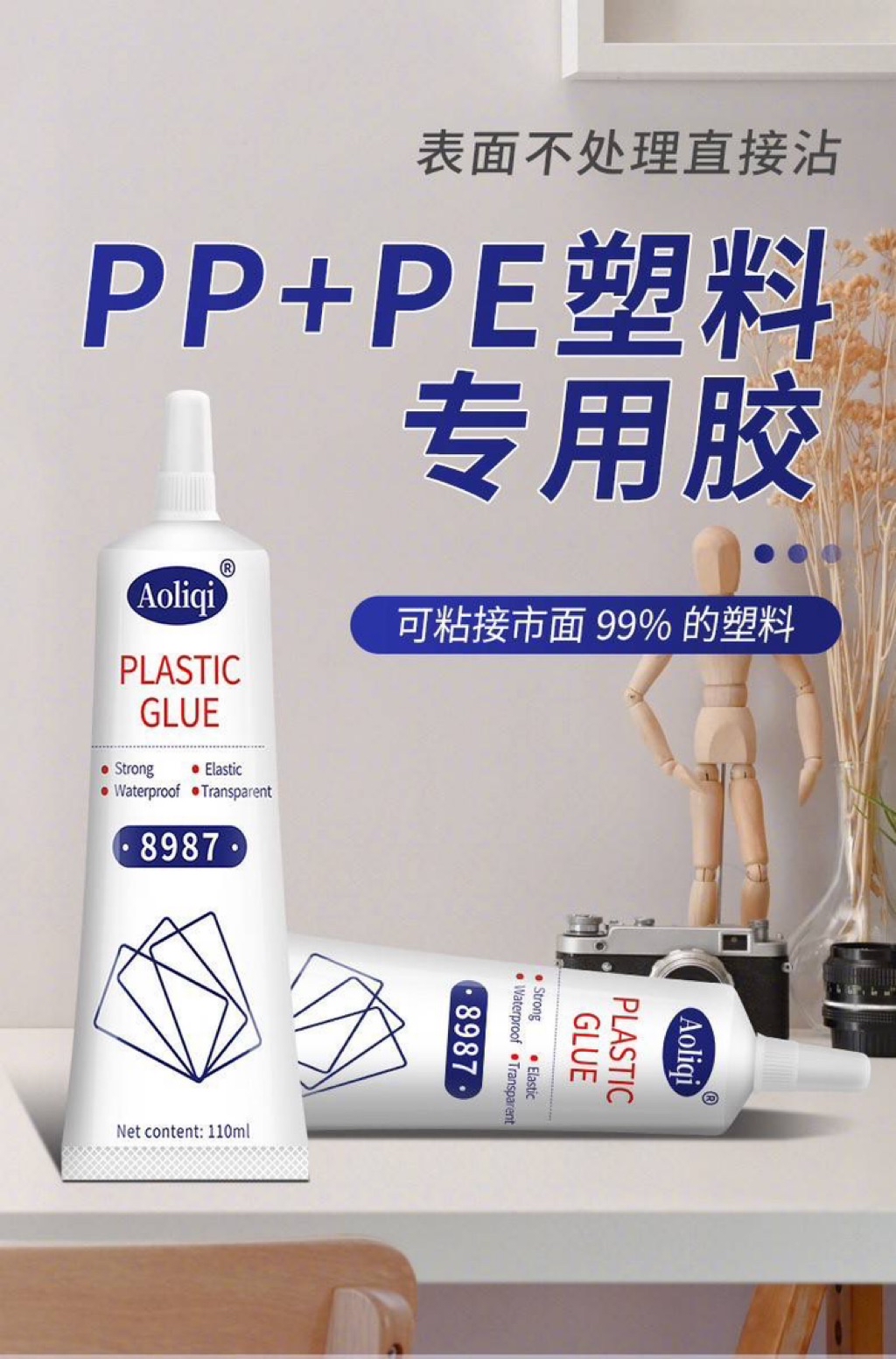 台灣現貨 8987 強力塑料膠 PP塑料專用膠 PVC與PE與磁鐵粘金屬塑料材質膠水 亞克力塑料專用膠 聚丙烯塑料膠 | 蝦皮購物