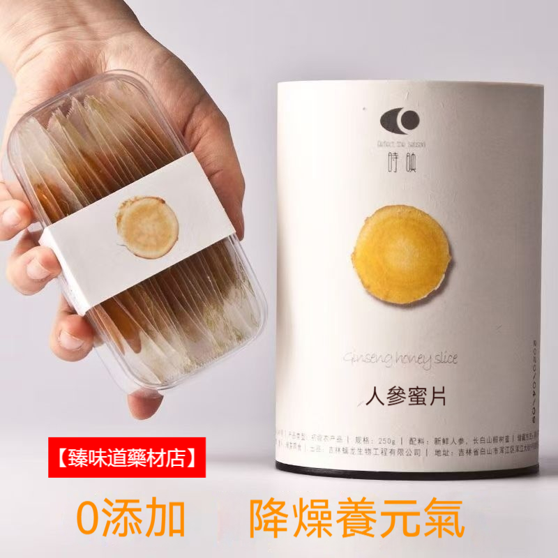 【臻味道藥材店】養生人參蜜片 鮮即食人參 人椮片切片 泡水長白山鮮參片 非紅參補元氣 | 蝦皮購物