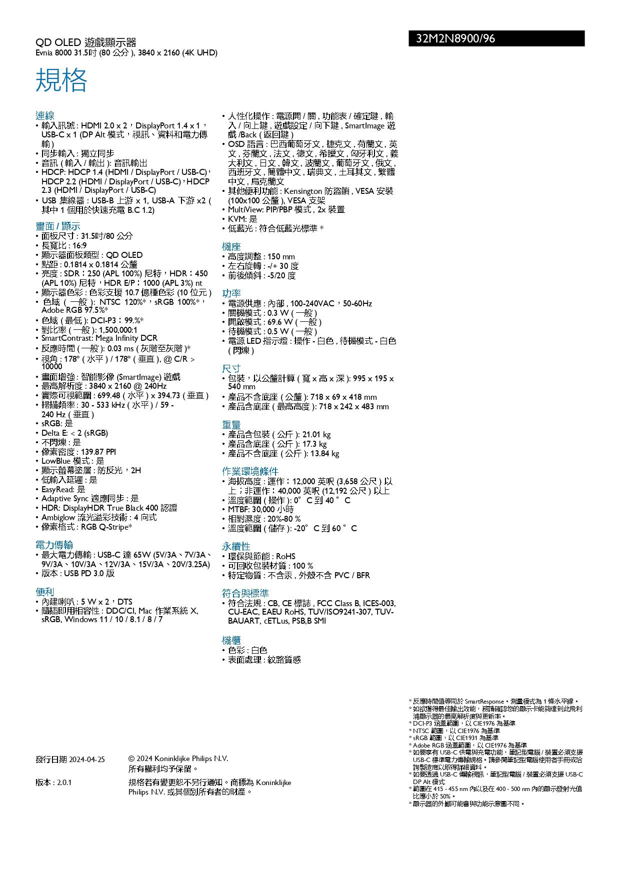 PHILIPS 飛利浦 32吋以上 OLED面板 2K/4K EVNIA電競螢幕 32M2N8900 34M2C6500 | 蝦皮購物