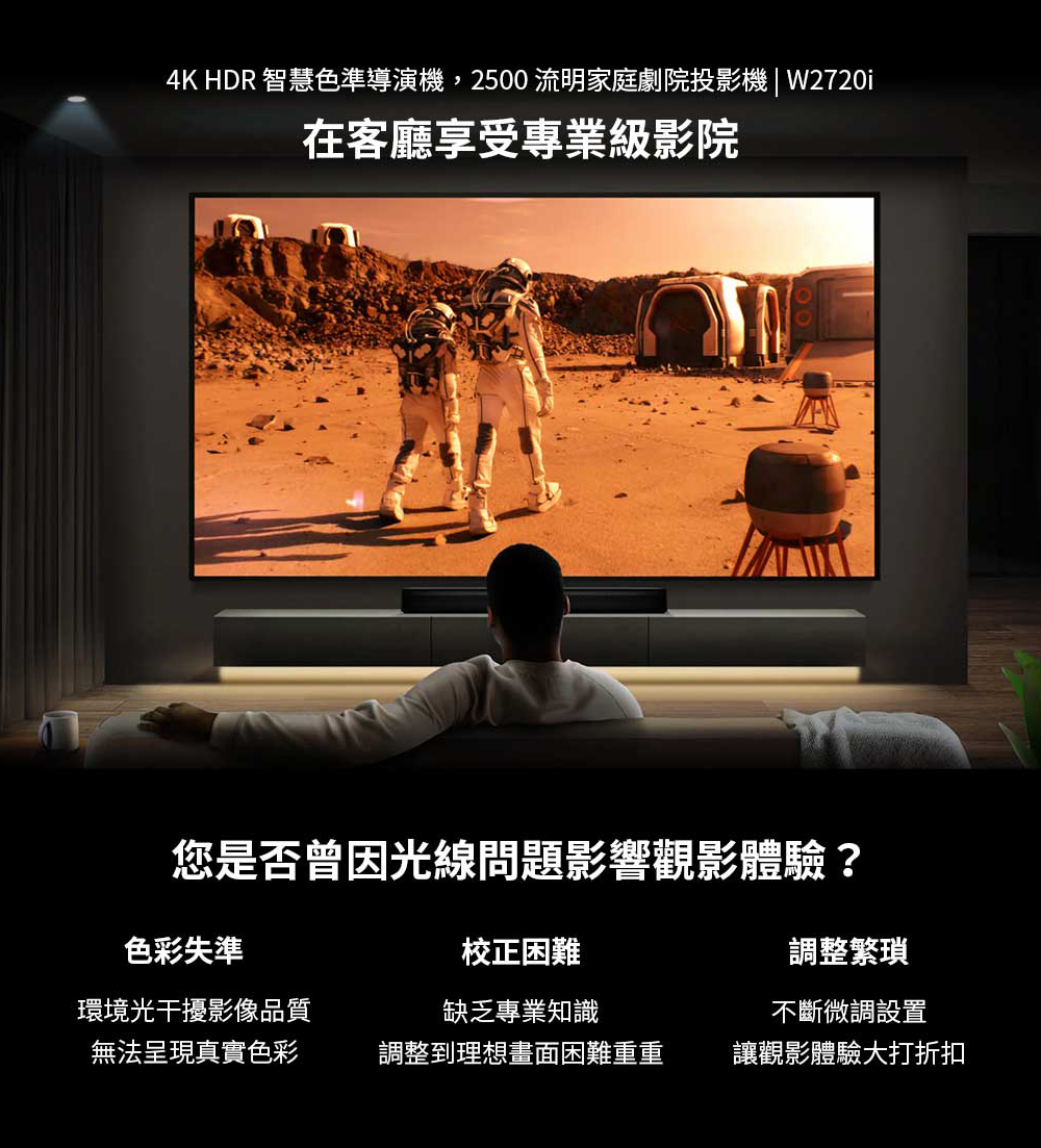 BenQ W2720i 4K HDR家庭劇院投影機 智慧色準導演機 2500流明 AI 影像增強技術