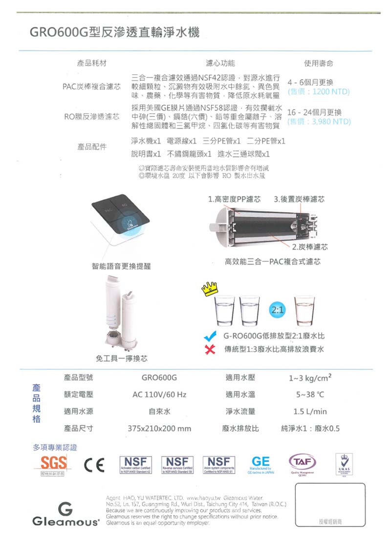 格林姆斯 Gleamous PAC複合濾心 GRO逆滲透濾心 2支組 600G直輸機專用 NSF認證 美國GE膜片 | 蝦皮購物