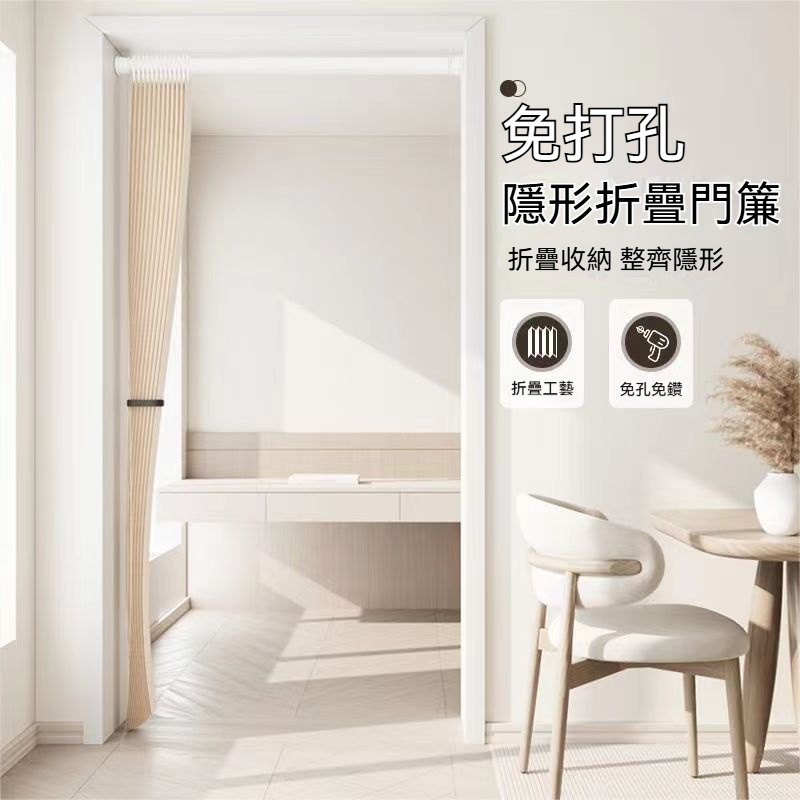 折叠門簾 磁吸門簾 廚房門簾 一片式門簾 門簾 冷氣門簾 隔斷簾 隔間簾 免打孔門簾 附贈伸縮桿 防水速乾門簾 臥室遮擋 | 蝦皮購物