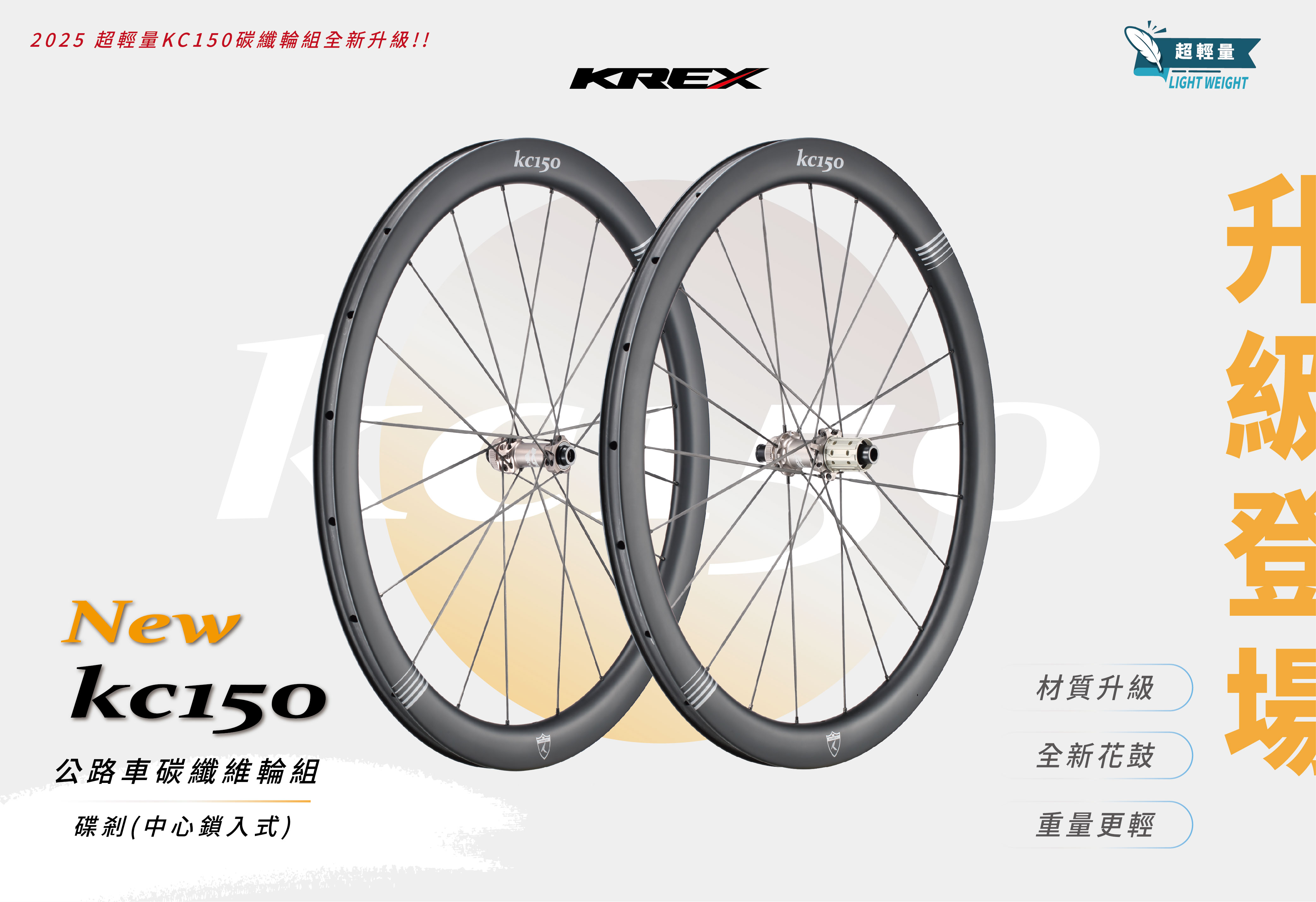 線上單車 KREX 新款二代 KC150 1195g KC180公路車 碟剎 碳纖輪組 爬坡輪組 爬坡輪 | 蝦皮購物