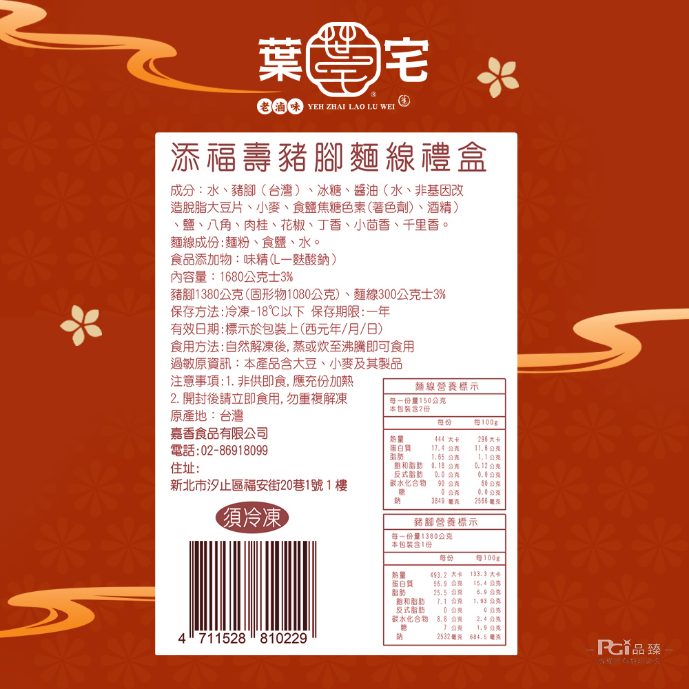 【葉宅】添福壽豬腳麵線禮盒(1680g) | 蝦皮購物
