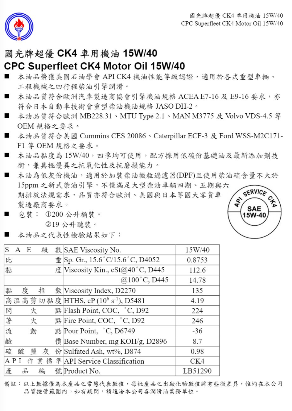 【中油最大咖】中油 國光牌CPC 超優車用機油CG4/CH4/CI4/CJ4/CK4 15W40-200公升 | 蝦皮購物