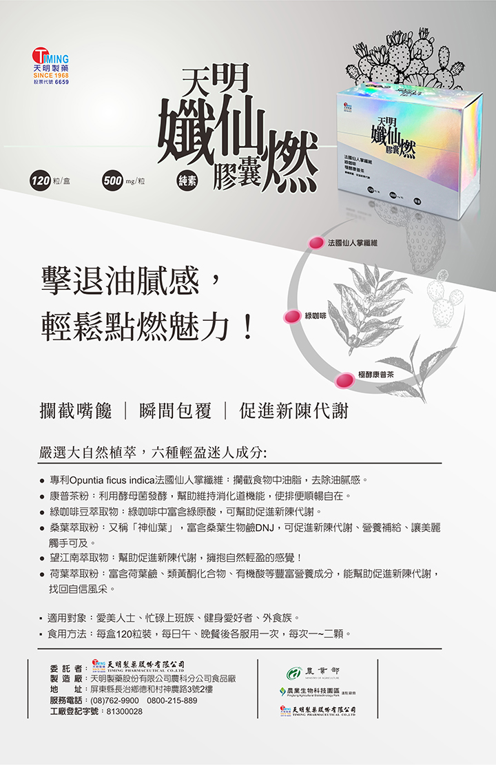 天明製藥】孅仙燃膠囊(120粒/盒) - 康普茶法國仙人掌纖維綠咖啡望江南荷葉專利菸鹼酸- 純素可食- | 蝦皮購物
