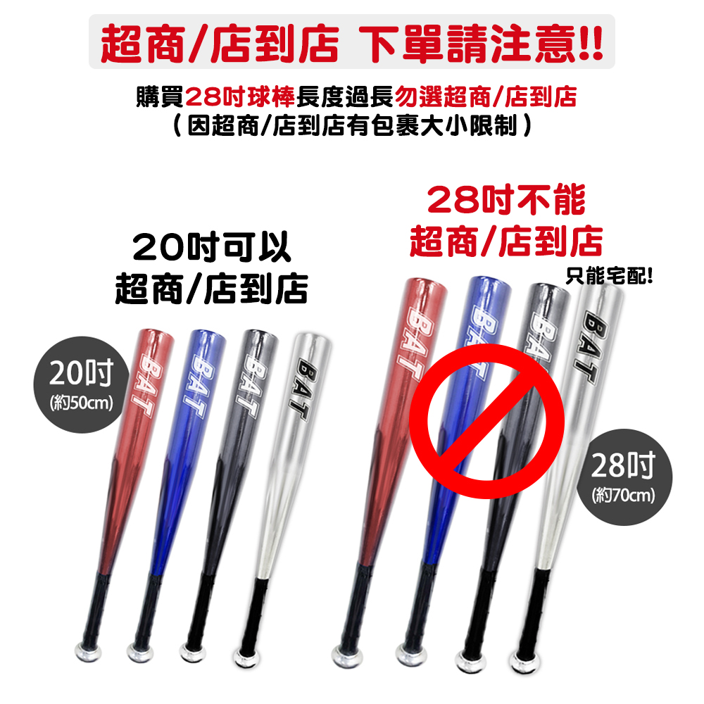 BAT鋁球棒(20吋/28吋)《名雪購物》軟式棒球 兒童球棒 成人球棒 鋁合金球棒 棒球 球棒 少棒 | 蝦皮購物