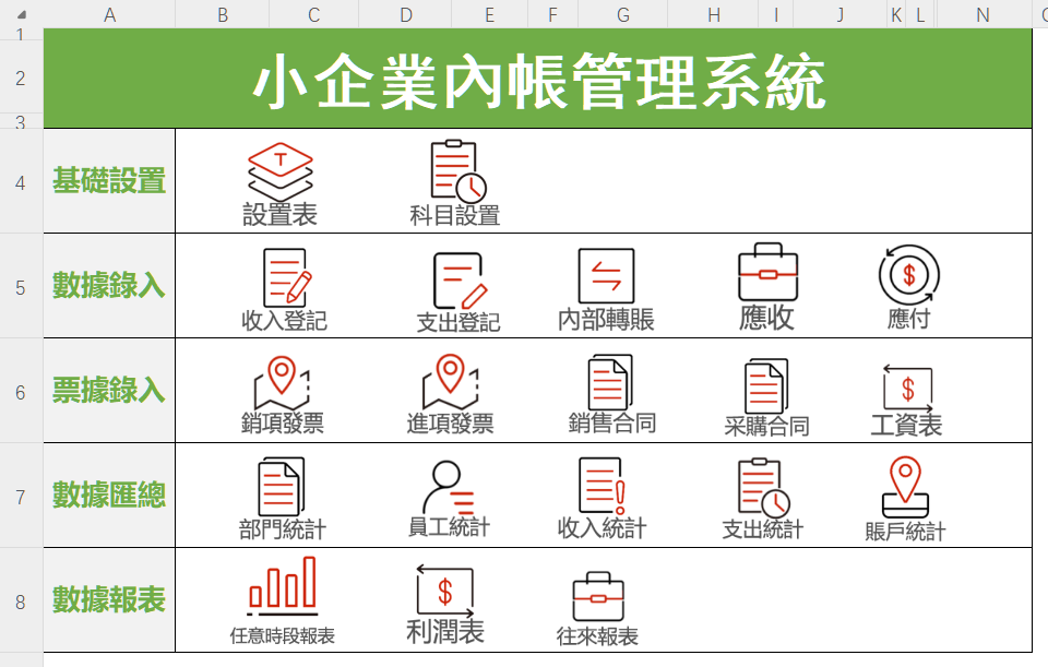 免安裝【繁體版】小企業內賬出納管理系統 應收應付 記賬軟體 表格excel統計 報表 | 蝦皮購物