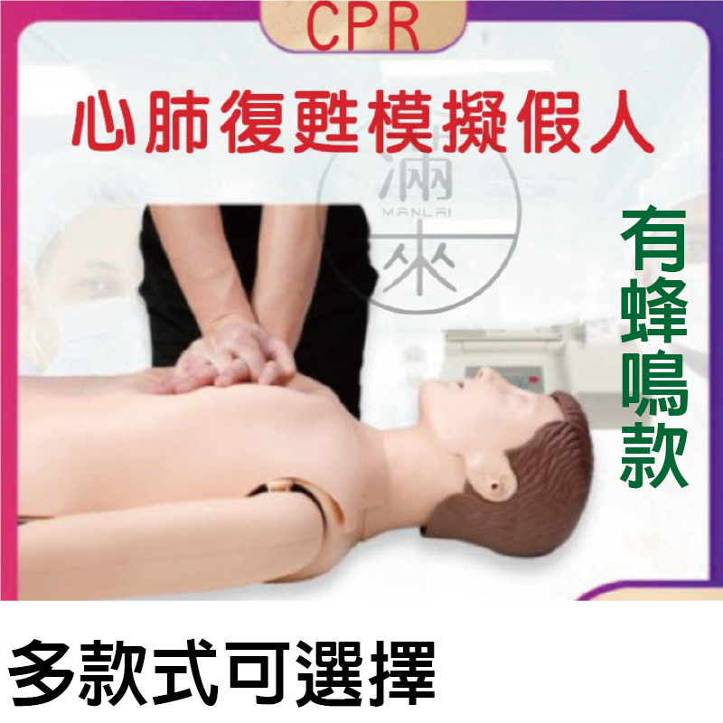 可開發票 有蜂鳴款 半身 全身 心肺復甦模擬模型 CPR練習 心肺復甦練習 急救模型 安妮 人工呼吸ARRI客滿來 | 蝦皮購物