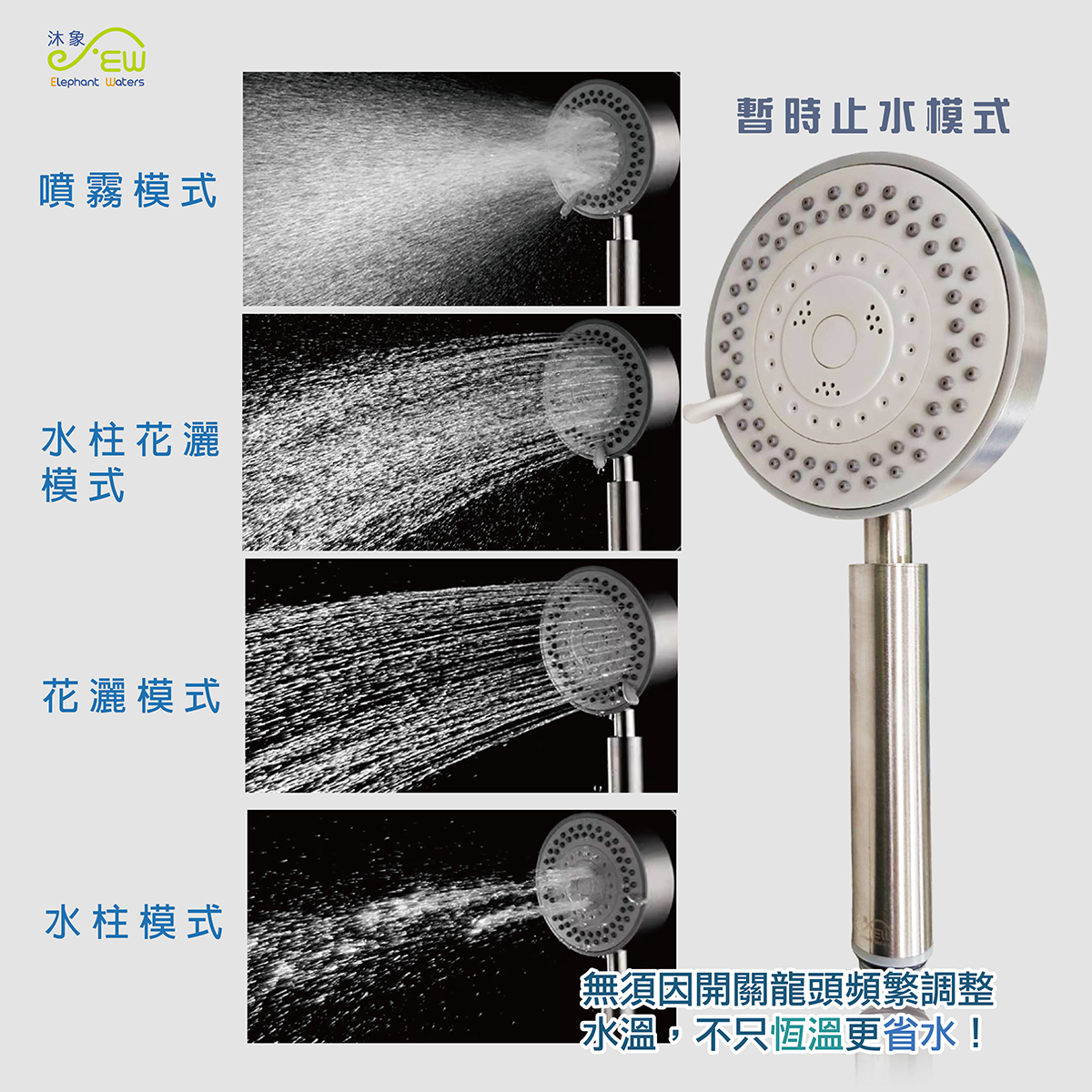 沐象精品衛浴】Elephant Waters 沐象五段不銹鋼沐浴把手蓮蓬頭淋浴不鏽鋼耐摔五段式| 蝦皮購物