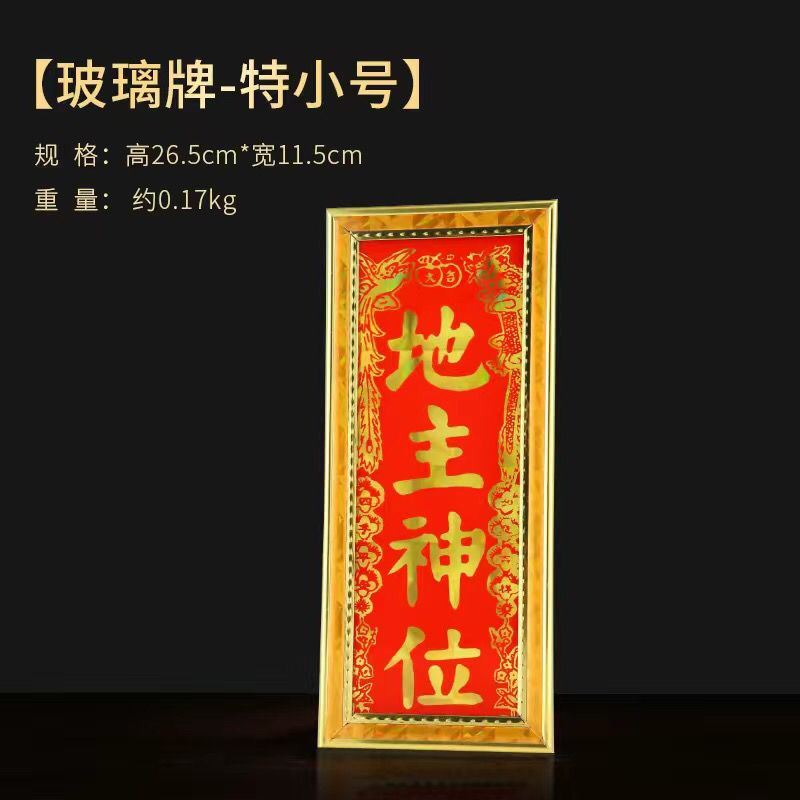 廠商 今日特價#地主老爺牌拜神用品潮汕老爺土地神牌位司命帝君神位供奉地主牌位 關聖帝君 祖先牌位 供奉 神主牌位 祖先牌 | 蝦皮購物