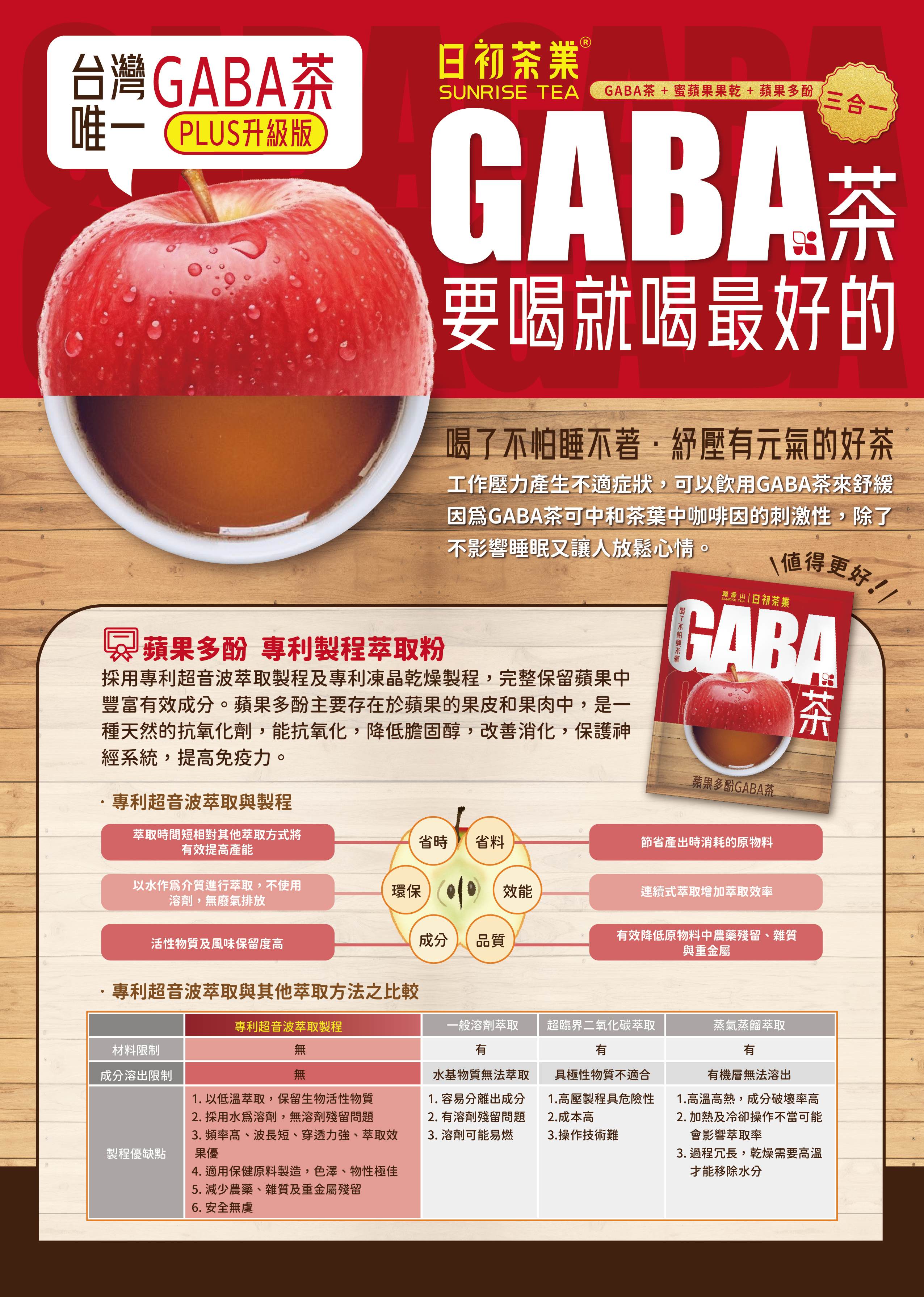 【福壽山日初茶業】蘋果多酚GABA茶PLUS升級版，一盒(10包)使用GABA茶｜茶包｜梨山蜜蘋果｜果乾｜蘋果多酚 | 蝦皮購物