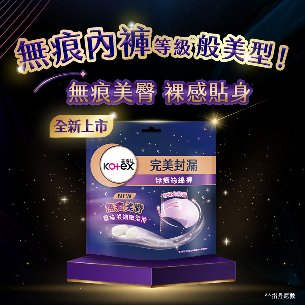 【Kotex 靠得住】晚安好眠褲-經典/抑菌/無痕絲綿/茶樹沁涼 日用懶人褲 (褲型衛生棉)箱購│好奇&靠得住官方旗艦店 | 蝦皮購物