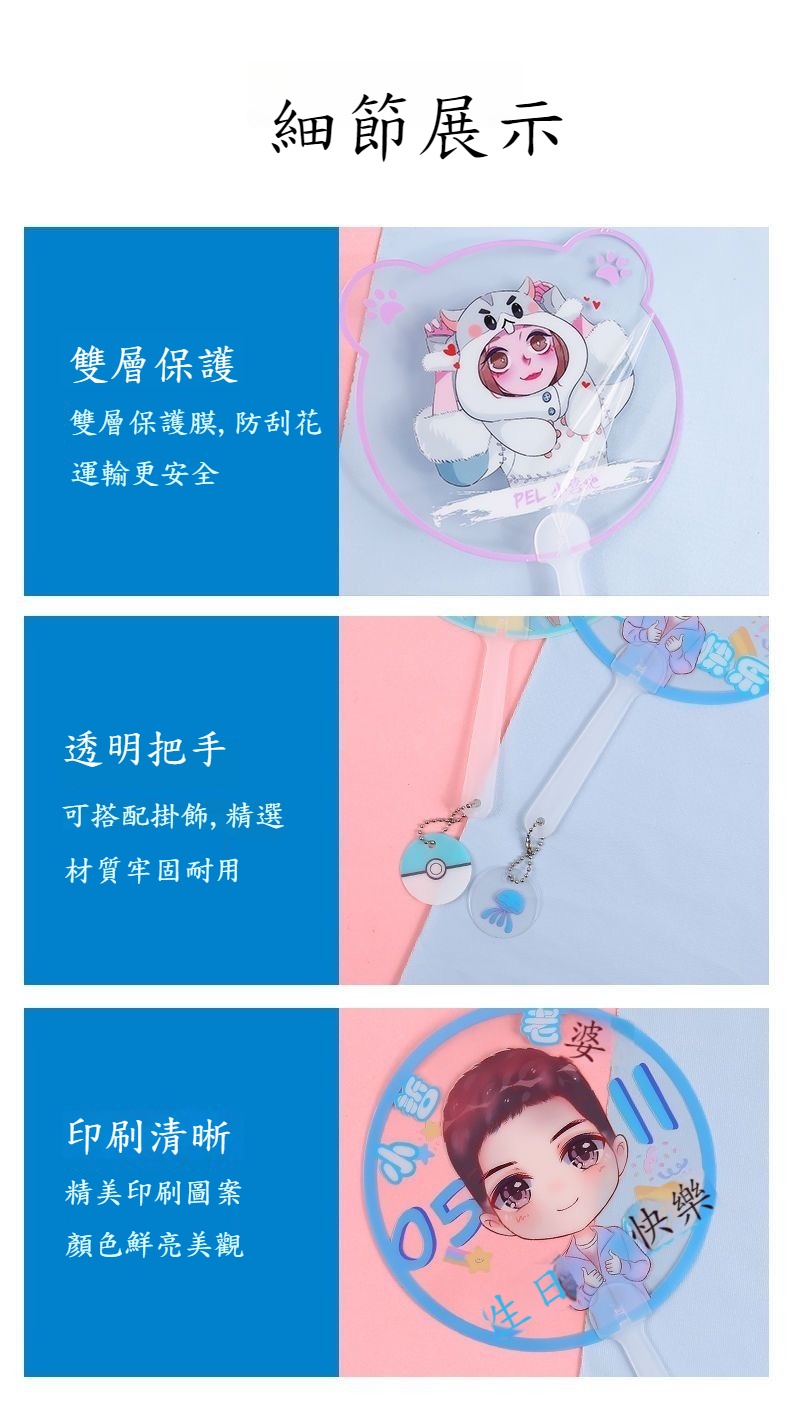 MAGE 精選 客製化迷你透扇 來圖訂製 應援扇 透明扇子 小透扇 應援扇訂製 明星周邊 一把起定做 | 蝦皮購物
