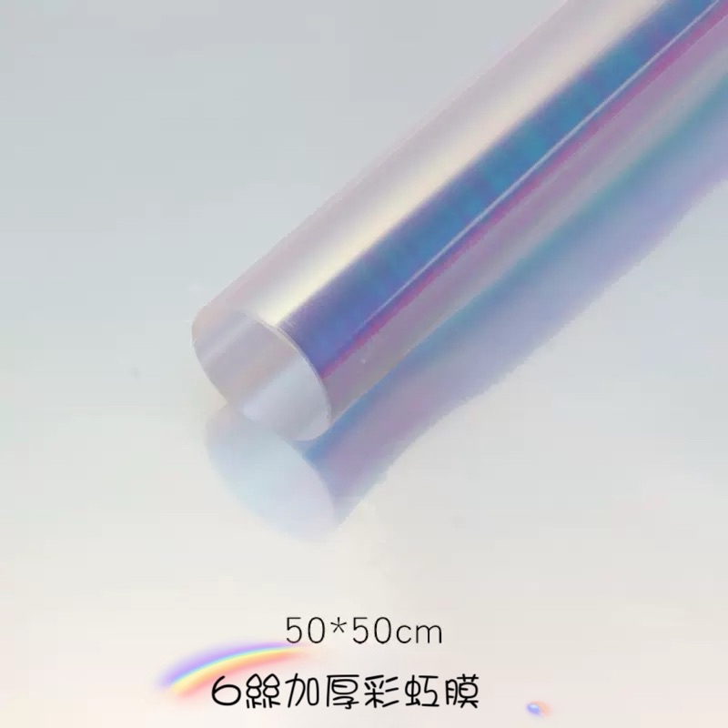 彩虹膜 包裝紙