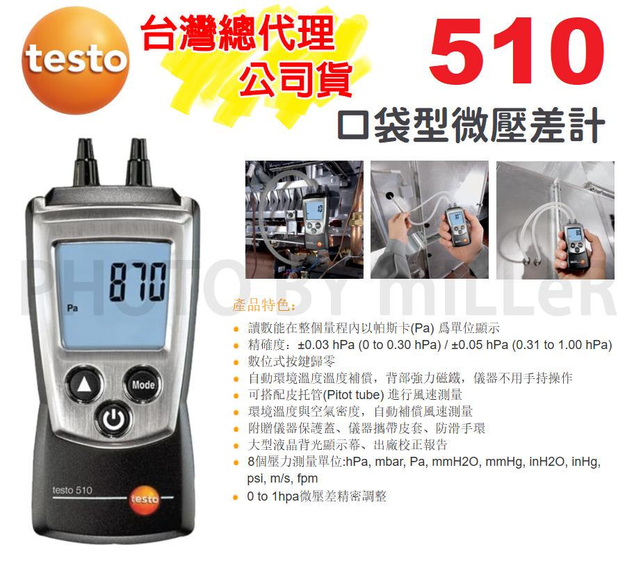 未使用】testo 510 差圧系 マノメーター ガス流圧 ドラフト圧