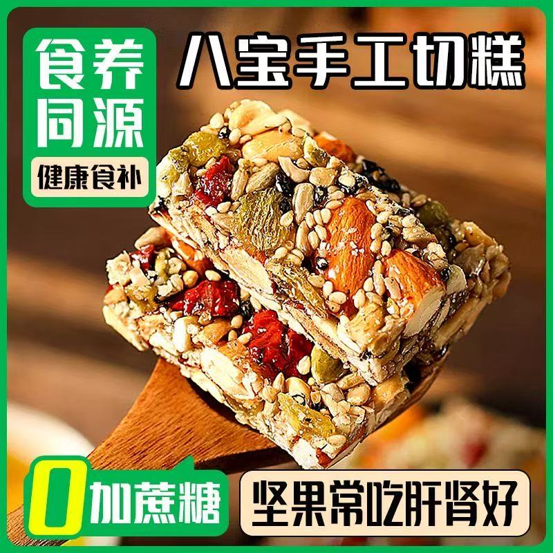 三天出貨 紅棗山藥八珍糕 黃芪黨參八寶切糕 新疆八寶手工切糕 新疆切糕 糕點點心 芡實糕 八珍糕 | 蝦皮購物