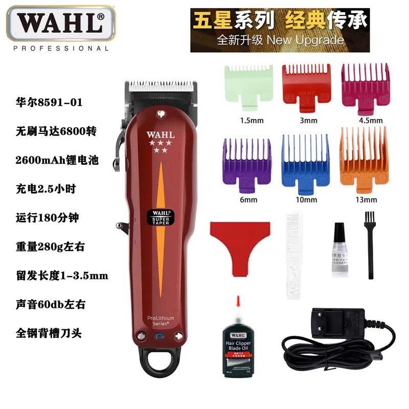 WAHL華爾五星電剪8591-01 8581-02 升級無刷馬達 | 蝦皮購物