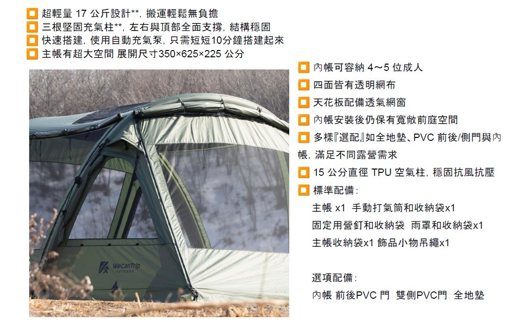 【豪野家HOYAKA戶外】⚡新品上架⚡內掛帳 韓國 WECANTRIP MODEL V 豪華帳 充氣帳 隧道帳 帳篷 | 蝦皮購物