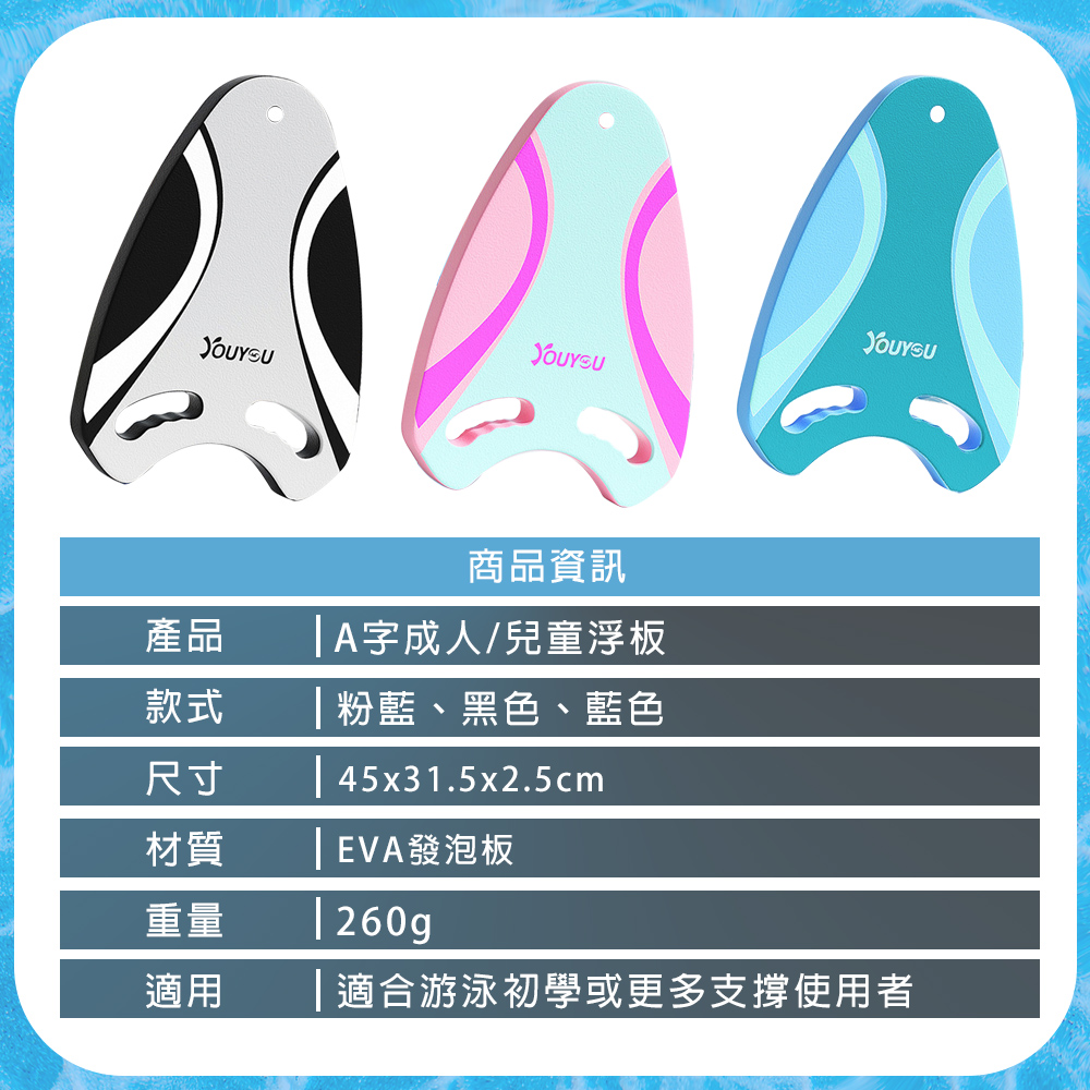 【蝦皮隔日配】浮板 游泳浮板 兒童浮板 游泳浮板 U型 A型 輔助 助泳板 浮水板 滑水板 D0402055 | 蝦皮購物