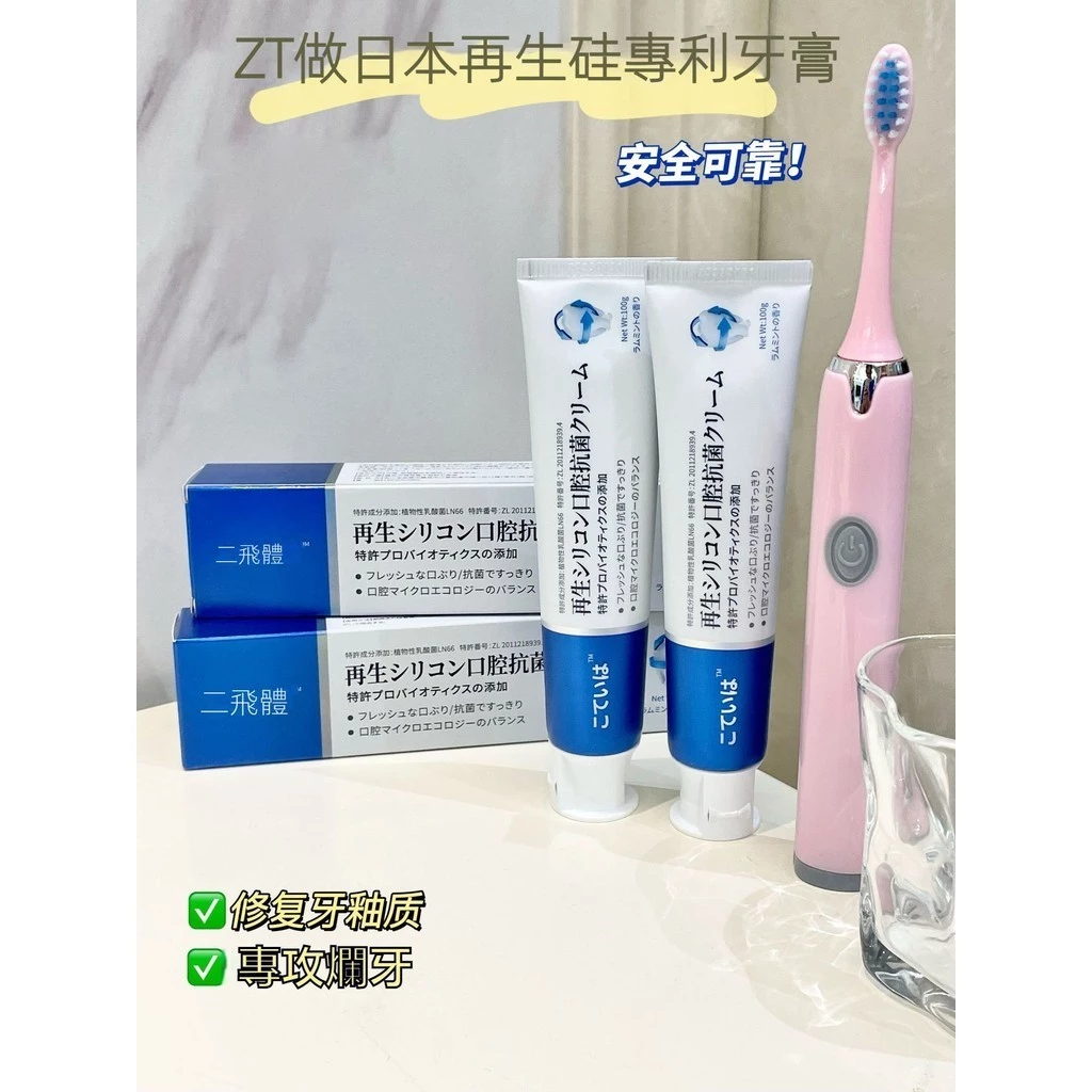 🌸爆款🌸日本再生硅牙膏 抑菌牙膏 美白牙膏 口腔護理 口腔抑菌牙膏 護齦牙膏 口腔牙膏 固齒牙膏 抗引起蛀牙 | 蝦皮購物
