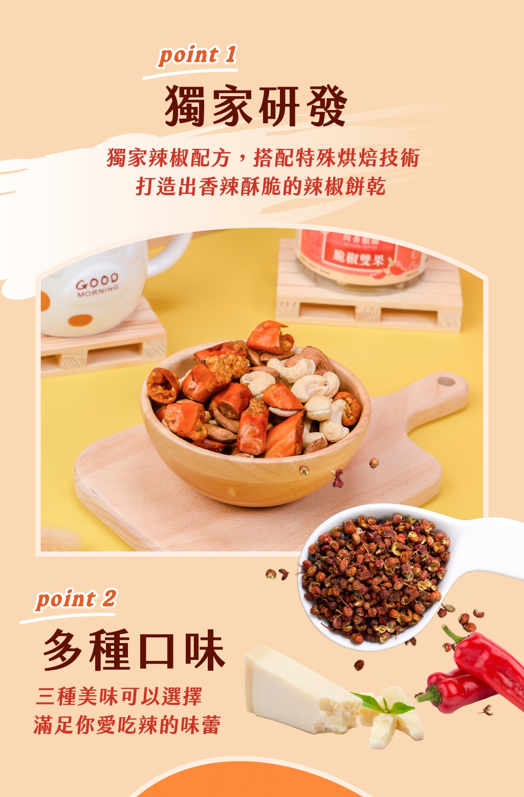 【脆椒雙果川香椒麻】｜堅果大叔｜辣椒餅乾｜全素食｜椒麻脆脆椒搭配腰果杏仁 酥脆香辣越吃越涮嘴！ | 蝦皮購物