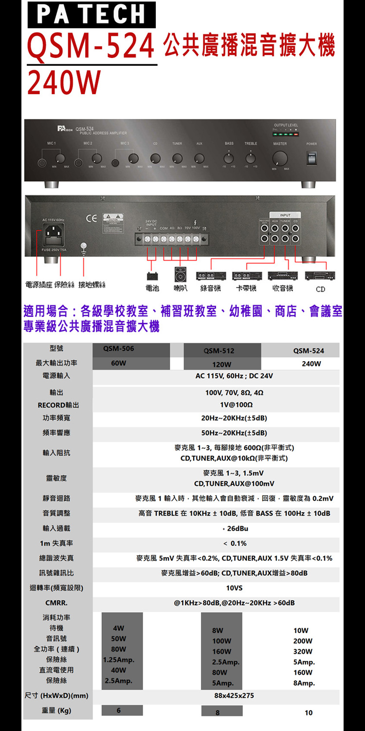【PA TECH】QSM-524 商用擴大機 240W/ (有發票) 下單前請先聊聊詢問 | 蝦皮購物
